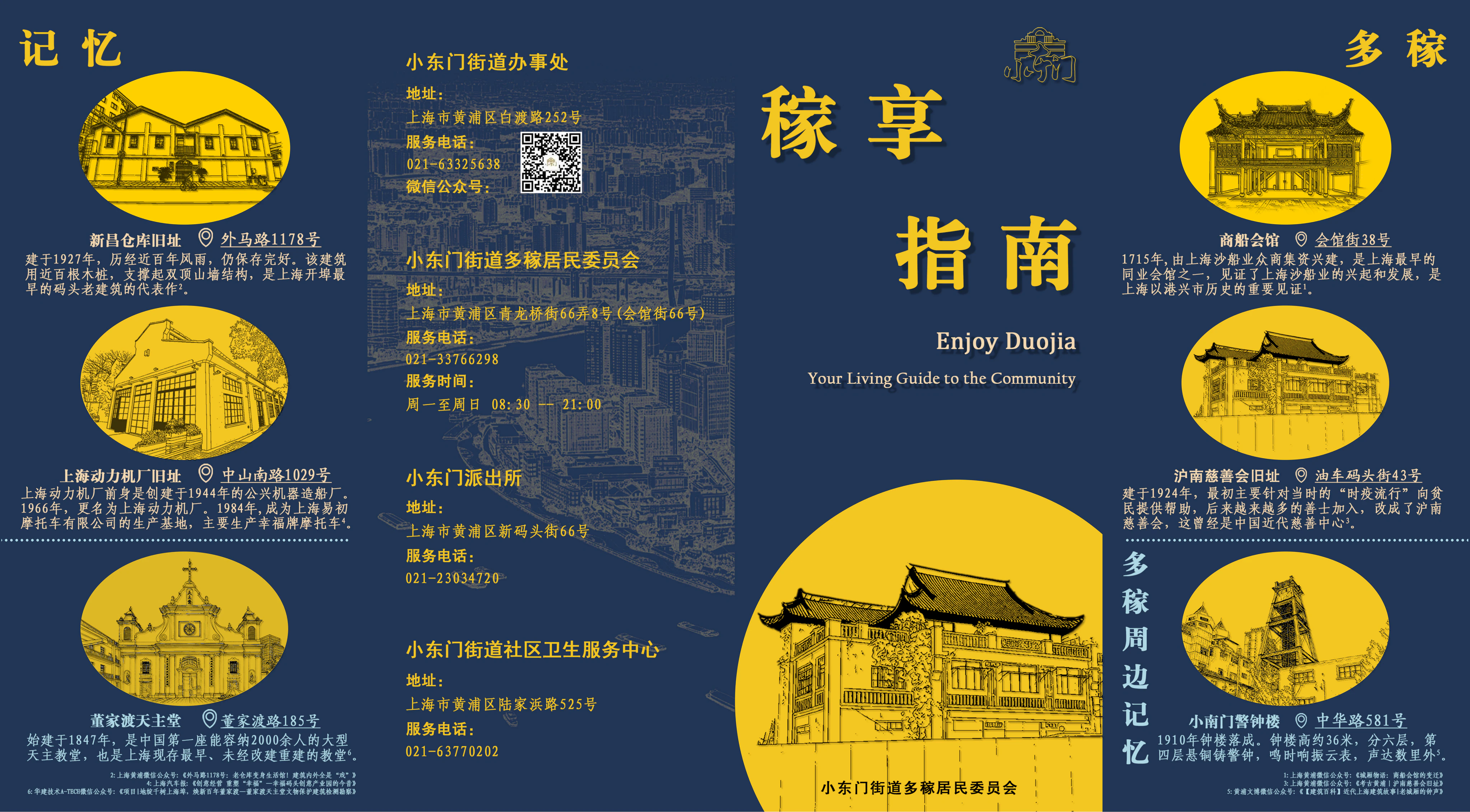 稼享指南反面：社区记忆与指南封面