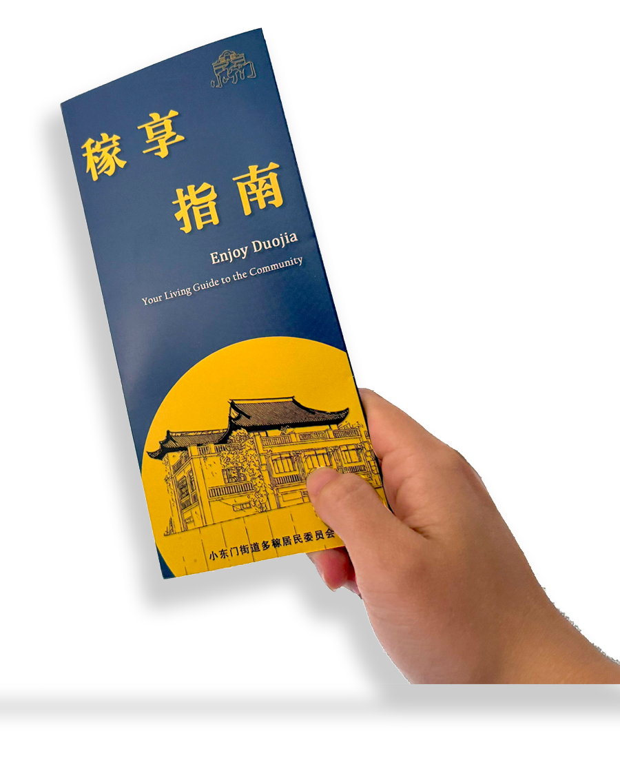 稼享指南纸质手册封面
